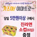 [이마트 군산점] e편한세상 디오션시티 5만원이상 구매시 단독 사은품 증정!! 이미지