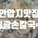 신광손칼국수 이미지