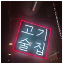 두껍집 - 화성시 병점동로 110-8 | 평택서정점 두껍집 후기^^