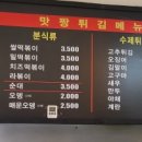 맛짱튀김 이미지