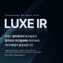 럭스(LUXE) | TEYLER 테일러 썬팅 LUXE IR 럭스 비반사필름 틴팅.
