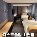 저스트슬립호텔 지행역점 | 타이베이 위치좋은 숙소 저스트슬립 시먼딩 호텔 조식 부대시설 주변 정보