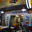 일미떡집 - 구미시 인동38길 9-16 | 일미떡집
