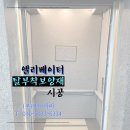 아이엘리베이터(주) 이미지