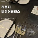 온누리아동병원 | 익산 술집 추천 낮엔 카페, 밤엔 와인바 ‘라운지 바이 더 글라스’ 솔직후기