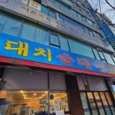 한통순대국 | (내돈내산)부천맛집 대치순대국 포장후기