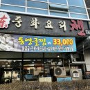 춘의역 맛집 찾는다면? 10년 넘게 사랑받은 착한 중국집 솔직후기