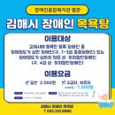 김해시장애인목욕탕 이미지