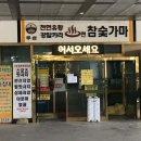 주심유황참숯가마 이미지