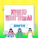 미래자동차정비 이미지
