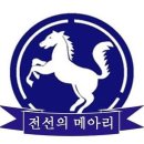 백마 신병교육대대 15-10~13기 전역을 9사단 전선의 메아리에서 축하합니다 이미지