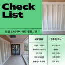 드웰 | 창동 인테리어필름 시공 후기입니다(드웰 인테리어 매장)