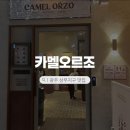상무버들로40번길L | 광주 상무지구 양식 맛집 카멜오르조, 분위기 좋은 신상 레스토랑 내돈내산 후기