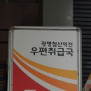 하안3동 우체국 이미지