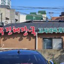 우진 | [제주] 우진해장국 내돈내산 후기