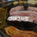 생오겹살 솥뚜껑구이 이미지