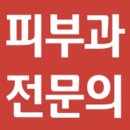 엠디피부과의원 이미지