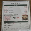 신월초등학교 | 월성동 고기집 찾는다면? 신월성 맛집 도도한돼지 대구신월성 본점 방문 후기