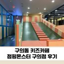 점핑몬스터 구의점 이미지