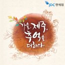 [JDC 이벤트] JDC공항면세점 특별 이벤트 이미지