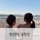 일성남한강콘도 | 일성콘도 남한강 뷰 맛집 가성비 최고 리조트