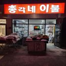 마석역 인테리어 전문 업체 추천 좋아요 6곳