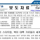 우리 스타트업, 북미 대륙 가로질러 세계로 // KOTRA 이미지