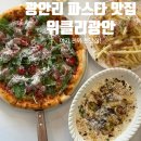 여기, 광안 | 광안리파스타맛집 위클리광안 뇨끼, 피자 후기