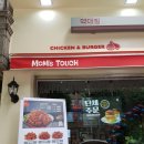 맘스터치 약대점 이미지