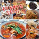 짬뽕전문점(일환식당)