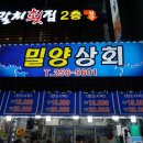 밀양시장횟집 이미지