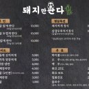 행복마을 삼겹살 이미지