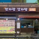 맛자랑감자탕