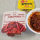 괴짜떡볶이 | 편의점 금미옥 킹쫄라떡볶이 전자레인지 조리 맵기 맛 솔직 후기