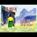 가곡: 선녀가 남긴 ＜옥비녀＞ 이미지