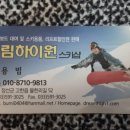 드림하이원스키샵