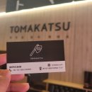 토마카츠 충장점 이미지