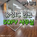 유성복합공인중개사사무소 | 대전구암동유성IC인근 시설완비대로변2층사무실 임대