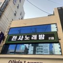 천사노래밤
