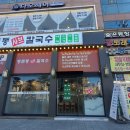 가락샤브칼국수