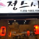 정스시 - 서구 풍암중앙로86번길 42 | 정스시