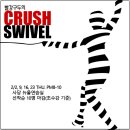 [2월 스위블 강습] 빨강구두의 Crush SWIVEL 이미지
