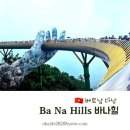 다낭 패키지 바나힐 여행 골든브릿지 위치 정보 케이블카타고 썬월드 투어