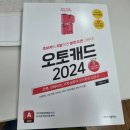 건축/도시계획📑 입사 전 캐드 배우기 | 실무 3년차가 효과 본 책 &lt;Do it 오토캐드2024&gt;