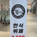 김쉐프 | 가성비와 맛을 모두 잡은 미사 맛집! 김쉐프 하남한식뷔페 방문 후기