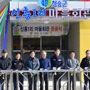 신흥1리 마을회관 이미지