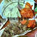 돈수육백반 | [부산] 영진돼지국밥 본점 수육백반, 순대 후기 및 웨이팅