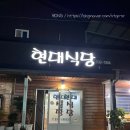 현대생고기 | 해남 맛집 현대식당, 생고기 없어서 육회랑 곰탕 먹었어요