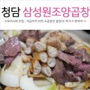 승창포장 | 수요미식회 소곱창 : 청담 삼성원조양곱창