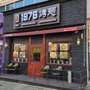 1976양꼬치 이미지